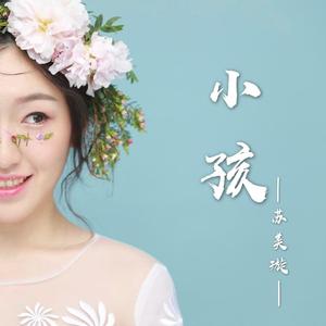 小孩