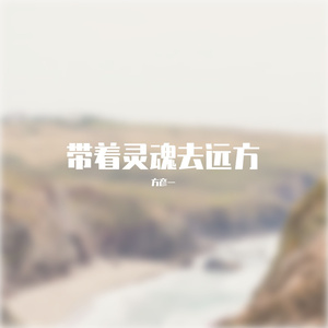 这座城市让我感到如此孤单_Ryan