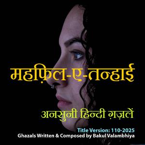 Iljam Lagakar Kehte Ho Chalo Maf Kiya Tumhe (110-2025)