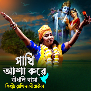 Pakhi Asha Kore Badhli Basa