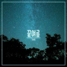 안 보이는 라디오