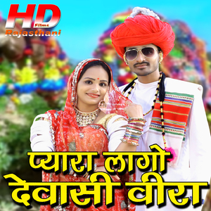 Pyara Lago Dewasi Vira