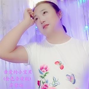 亲爱的小宝贝(金色音质版)