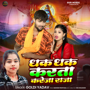 Dhak Dhak Karta Kareja Raja