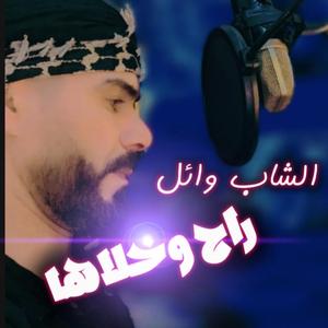 Rah w Khalaha