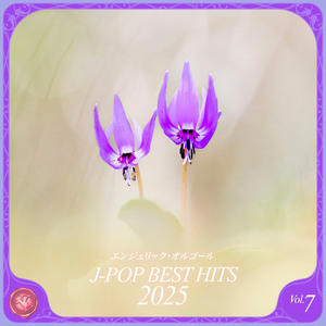 運命の夏(オルゴール)