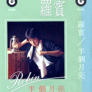 落泪以前离开我