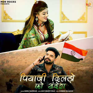 Piya Ji Dildo Ko Sandesh