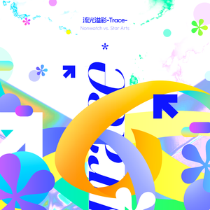 流光溢彩 -Trace-