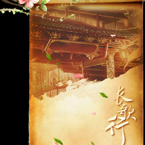 长歌行（Cover i2star）