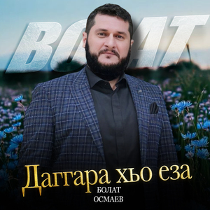 Даггара хьо еза