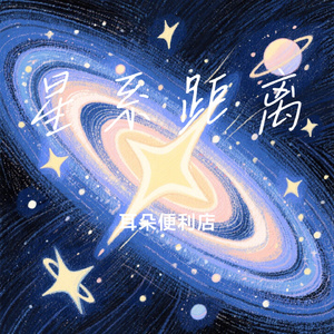 星系距离
