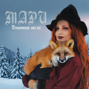 Остановите это всё