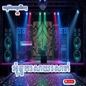 អុំទូករសាយរសាត់