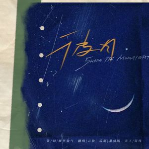 彼月-秋以为期柯边同人曲