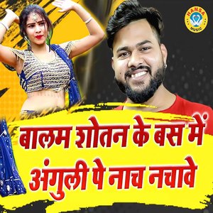 Balam Sotan Ke Bas Me Ungli Pe Nach Nacahwe