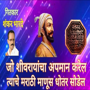 Jo Shivrayancha Apaman Karel Tyache Marathi Manus Dhotar Sodel