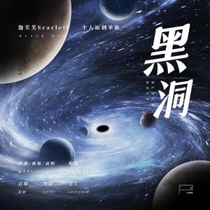 黑洞Blackhole(Prod by BECU BEATZ)