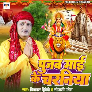 Pujab Mai Ke Charaniya