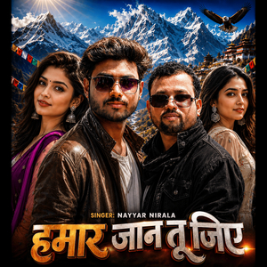 हमार जान तू जिए