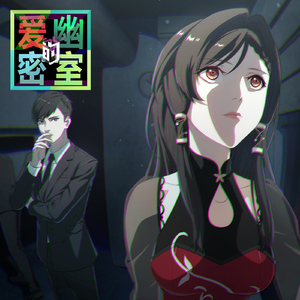 Dear Old Friend(《爱幽的密室》插曲)