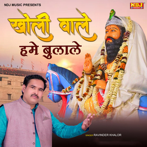 Murli Aale Hume Bulalae Kholi Dham