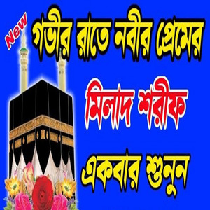 জিকির ও দুরুদ শরীফ