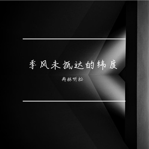 毕业季主题曲《Sakura Crossroads》