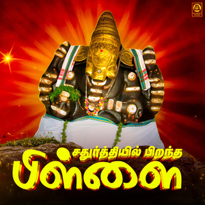 Chathurthiyil Pirandha Pillai