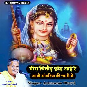 Mirabai Chittod chhod Aai re