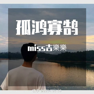 南风北巷-姞樂樂