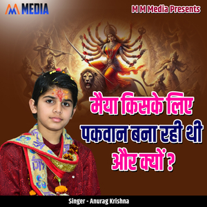 Maiya Kiske Liye Pakwan Bana Rahi Thi Aur Kyon