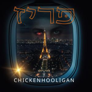 פריז (feat. יוסף סביר)