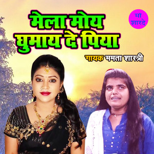 Mela Moye Ghumaye De Piya