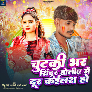 Chutki Bhar Sindur Holiye Me Dur Kailash Ho