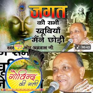 Jagat Ki Sabhi Khoobiyaan Maine Chodi