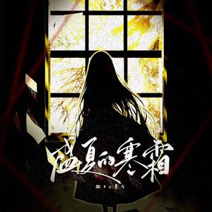 盛夏的寒霜——《十几岁》ED