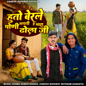 Berale Pani bherate mara dhola ji