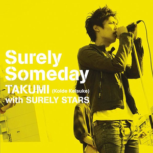 シュアリー・サムデイ