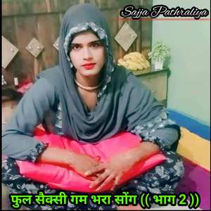 फुल सैक्सी गम भरा सोंग (( भाग 2 ))