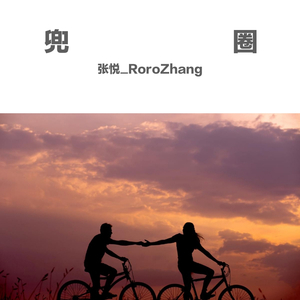 兜圈