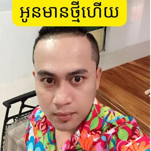 អូនមានថ្មីហើយ