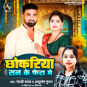 Chhokariya San Ke Fera Me