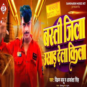Basti Jila Ukhad Dela Kila