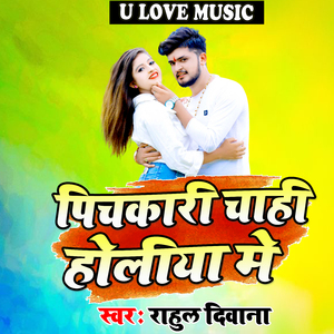 Pichkari Chahi Holiya Mein