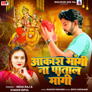 Aakash Mangi Na Paatal Mangi