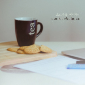 초코우유 버터쿠키