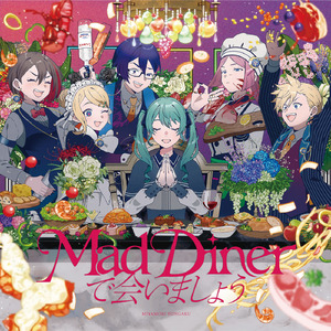 マッドダイナー (feat. 初音ミク&鏡音リン&鏡音レン&巡音ルカ&MEIKO&KAITO)