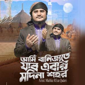 Banijjote Jabo Madina Shahar