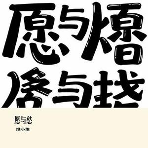 愿与愁 (Cover 林俊杰)